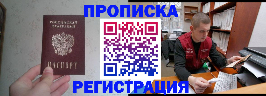 прописка в Лихославле
